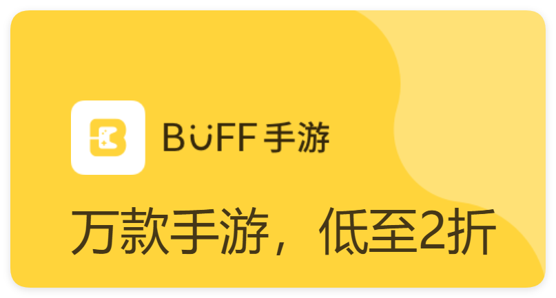 BUFF手游