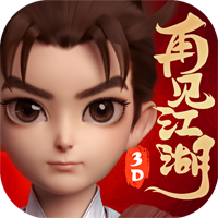 再见江湖（热血新篇章）