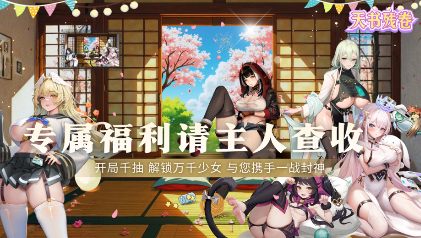 天书残卷（无双战姬）