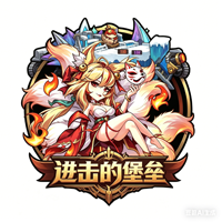 进击的堡垒（塔防Q版）