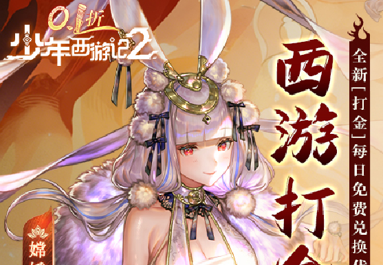 少年西游记2