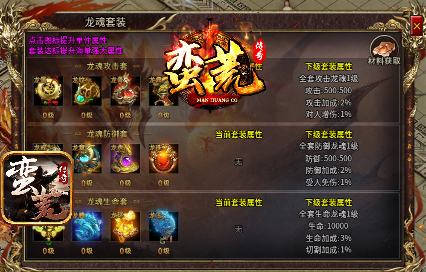 蛮荒传奇