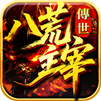 八荒主宰