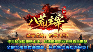 八荒主宰（游趣）