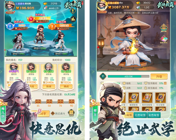 武侠称霸（卡牌）