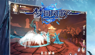 梦回凤歌（奇迹）