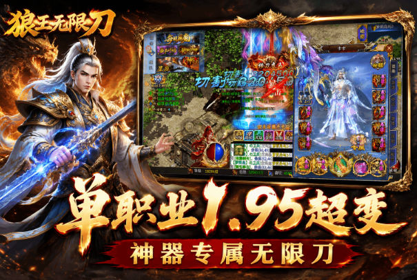 超变专属之狼王无限刀